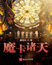 魔卡诸天起点