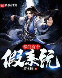 掌门系统流的完结
