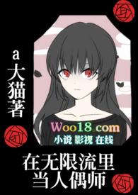 在无限流当生活玩家