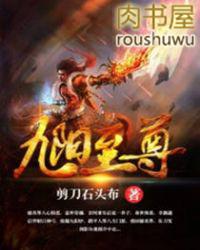 九阳至尊木