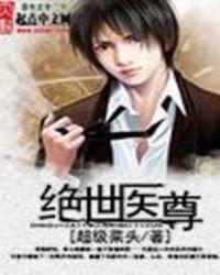 绝世医尊陈阳免费阅读全文