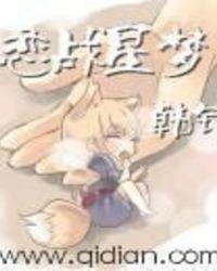 恋战星梦是单女主吗