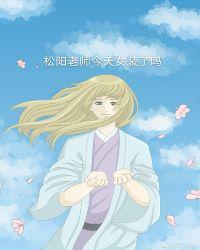 银魂松阳私塾