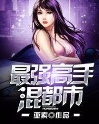 最强高手混都市林坤