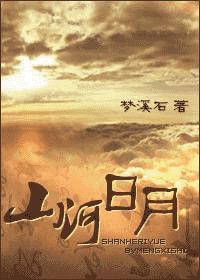 山河日月有声