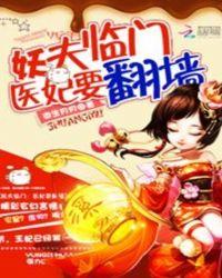 妖夫来袭免费阅读全文