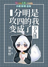 分明是攻四的我却变成了万人迷