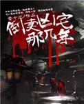 倒卖凶宅那几年梁悦出场章节