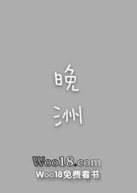 晚洲(1V1)