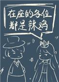 星际第1天才家