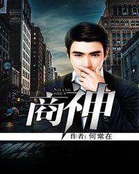 商神手杖代表什么