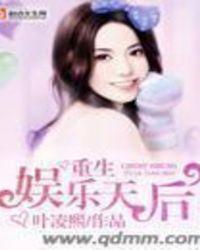 重生娱乐天后h