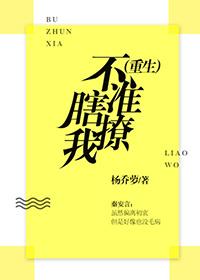 你不准撩免费