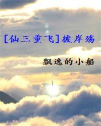 仙三同人流九重