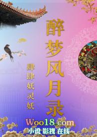 醉梦风月录by肆肆妖灵妖
