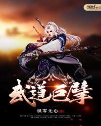 武道大帝最新章节目录