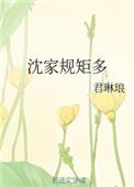 古代沈家