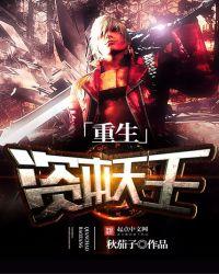 重生之资本之王