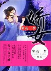 娇女穿越七零伍陆柒