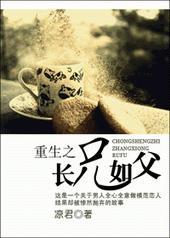 长兄在上重生免费阅读