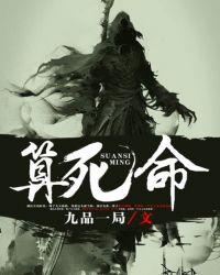 算死命有第二部吗