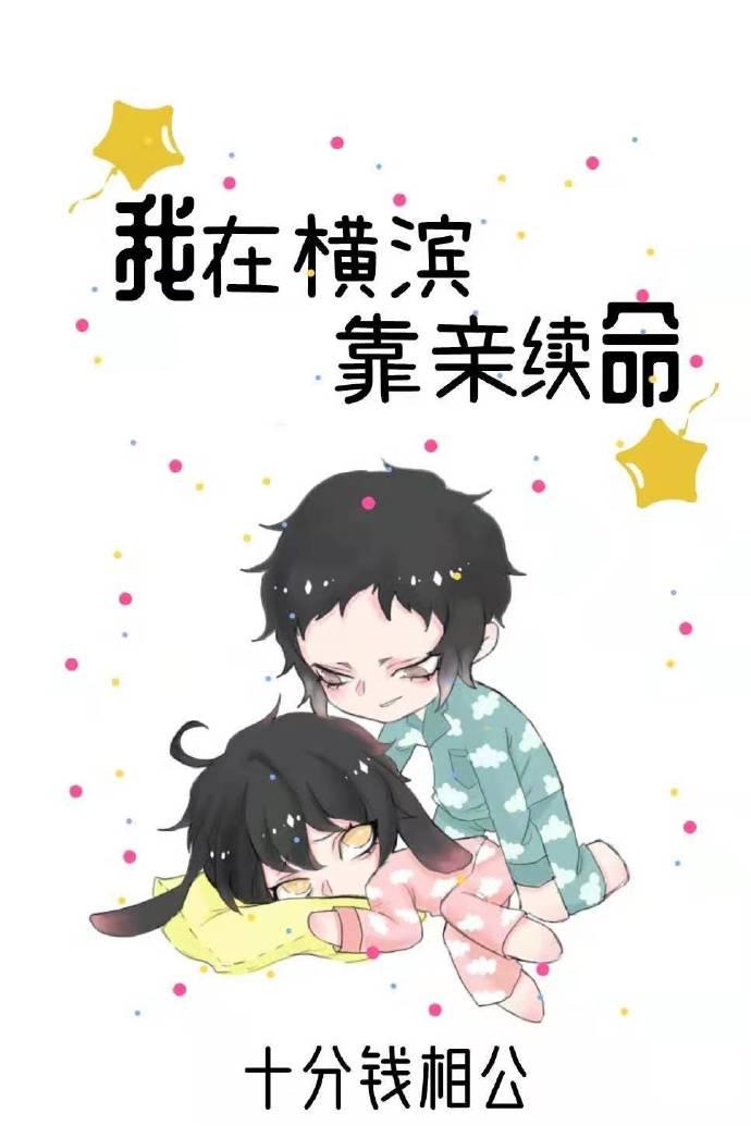 港口垂耳兔恋爱日常by十分钱相公