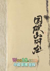 国破山河在?