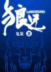 杜尔克特狼脉和狼兄