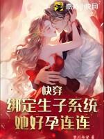 她好孕连连 第69章