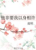 男人要我以身相许是什么意思