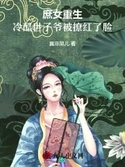 重生庶女