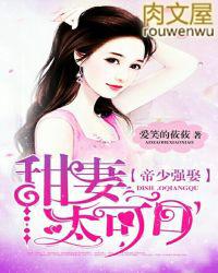 帝少强娶甜妻太可口百度
