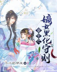 重生之嫡女华第