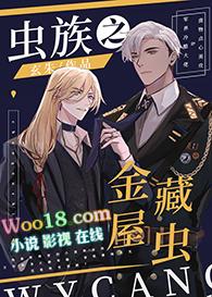 虫族之金翅虫皇