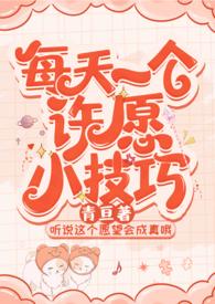 许愿日怎么许愿