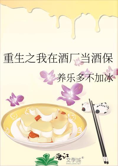 重生之我在酒厂当酒保TXT