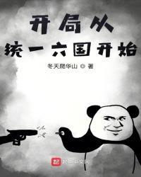 开局就统治了