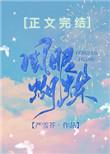 风眼蝴蝶说的是什么