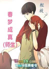 春梦成真text