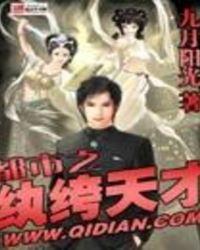 都市之纨绔天才有几个女主角