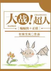 综影视含超人