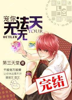 宠你无法无天猫千草 全文阅读
