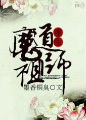 魔道祖师新修版全文百度