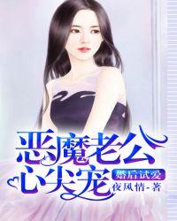 恶魔老公心尖宠 夜风情