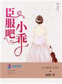 臣服小鹿