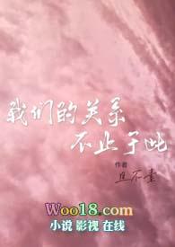 我们的关系就止于此什么意思