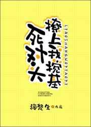 死对头总撩我[娱乐圈