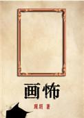画怖主角是谁