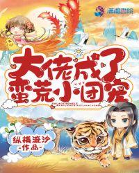 大佬成了团宠