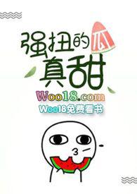 强扭的瓜真甜(1v1)偷马头